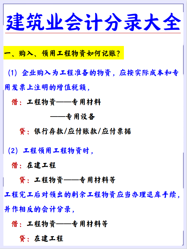 当建筑业会计真不错！把这套分录吃透，你也是办公室的“香饽饽”