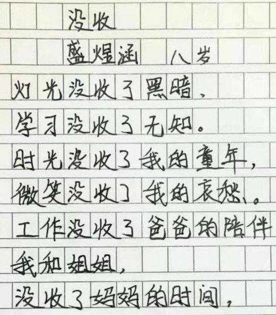 小学生作文《爸爸的情人》，老师笑出鱼尾纹，爸爸看后追着打