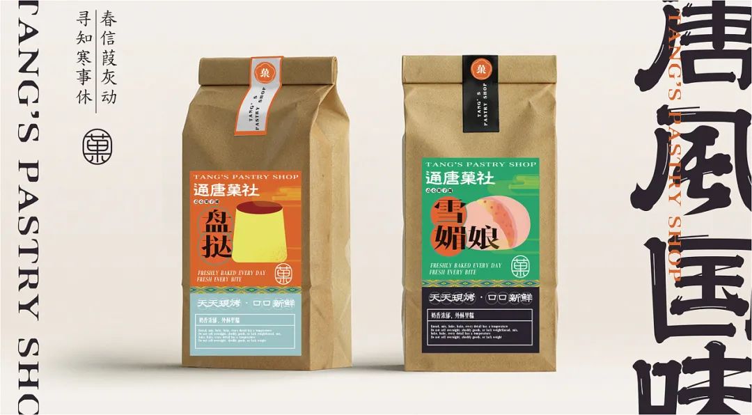 渐变风唐菓子国潮中式点心铺设计分享