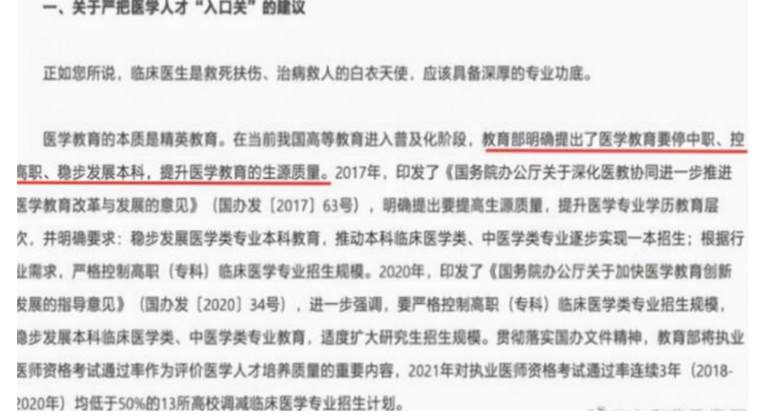 医学实行“精英教学”，停中职控大专，高考500分还能报医学吗？