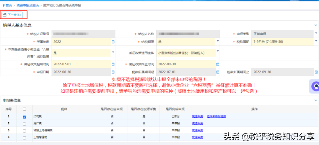内蒙古自治区税务局印花税纳税申报操作指引电子税务局篇(试用版)