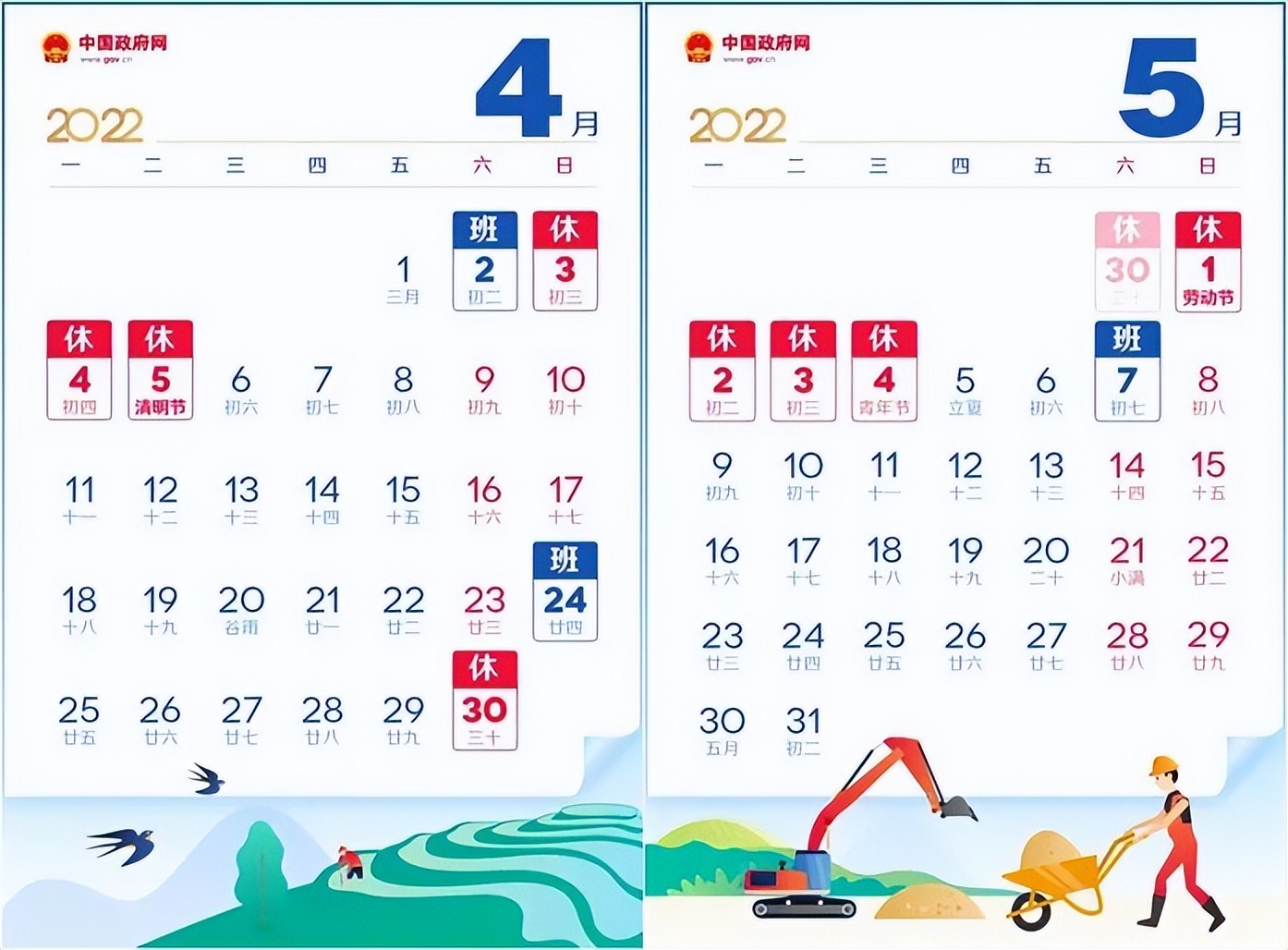 5月7日(星期六)上班4月24日(星期日)上班4月30日至5月4日,共5天!