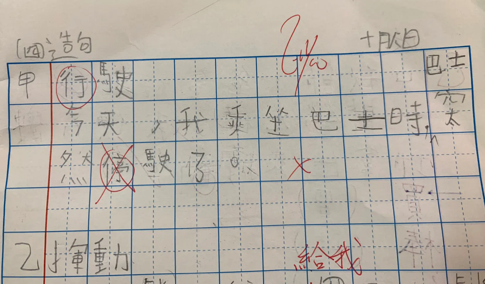 昨天晚上，小儿子误把同学的造句作业本带回家了，睡觉前整理书包时才发现