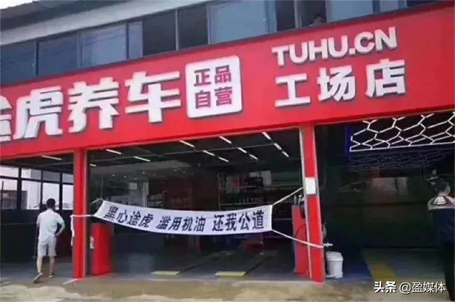 途虎养车三年亏损超百亿,虎年如何养自己?