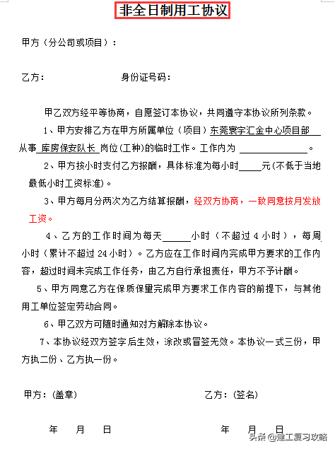 年薪50万的总工！实施了施工劳务外包安全协议，有效降低用工风险