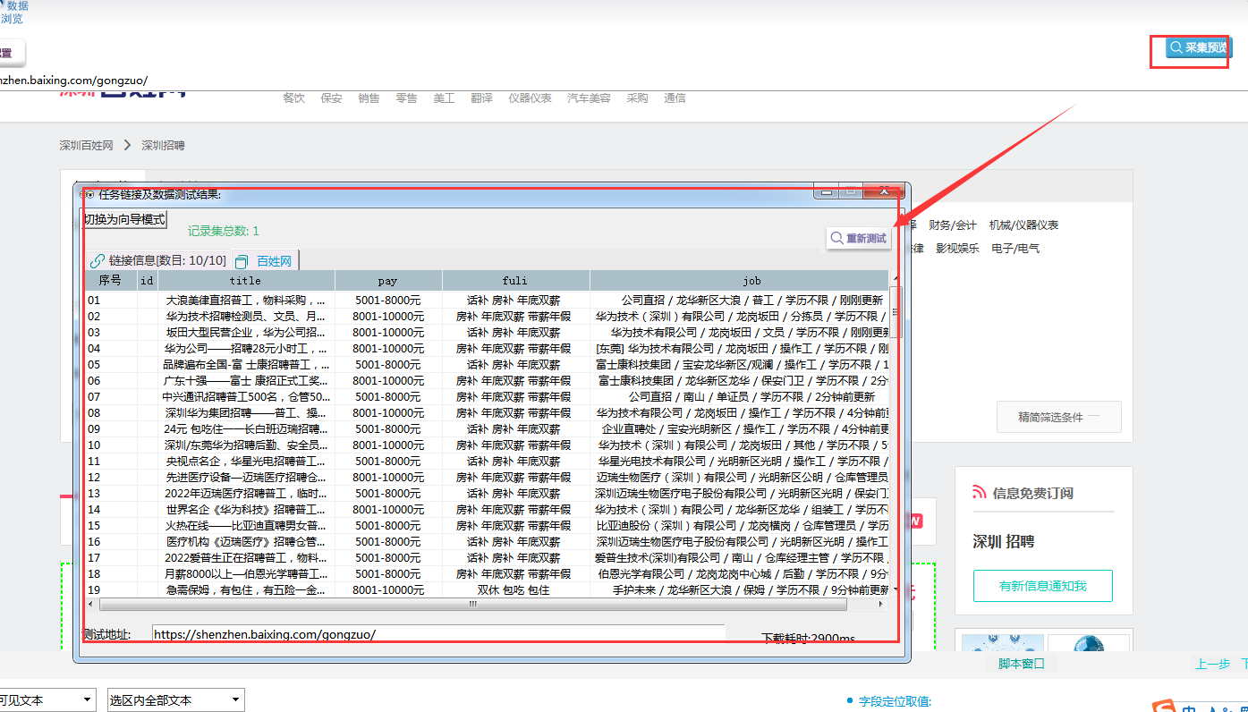 前嗅教你大数据：采集百姓网招聘数据