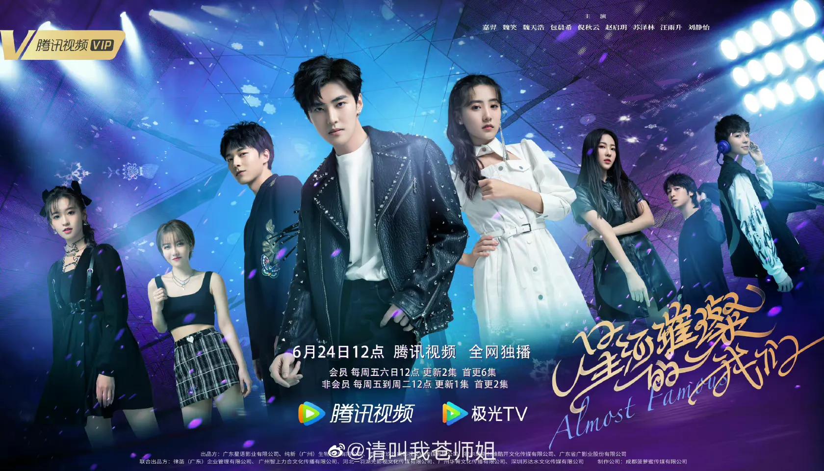 6.17剧：辣目洋子 白敬亭 陈星旭 张若昀 谭松韵 龚俊 刘诗诗 秦岚 檀健次