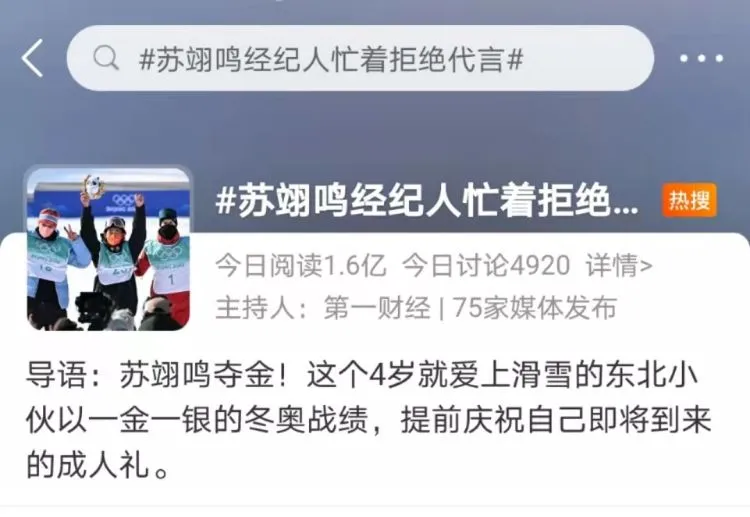 揭秘谷爱凌背后的“神秘”公司:爆赚2.5亿,比TVB更狠