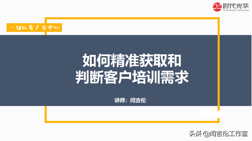 如何精准识别培训需求？首要的是我们要知道企业为什么而培训？