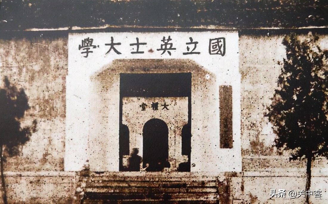 国立西北联合大学的前世今生
