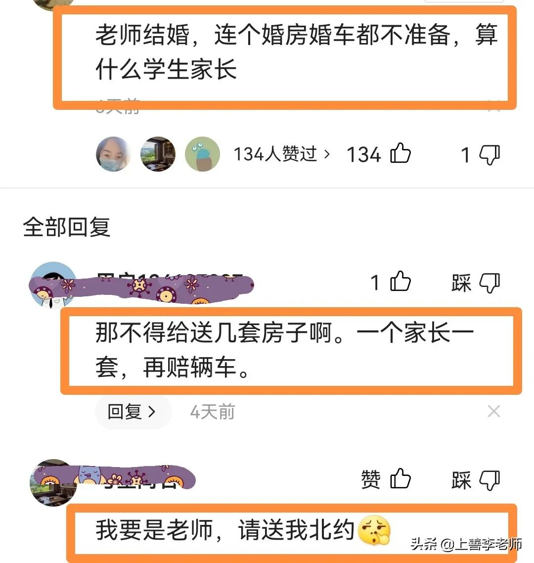 老师领结婚证，父母在家长群接龙买“高端礼物”，评论区热闹了