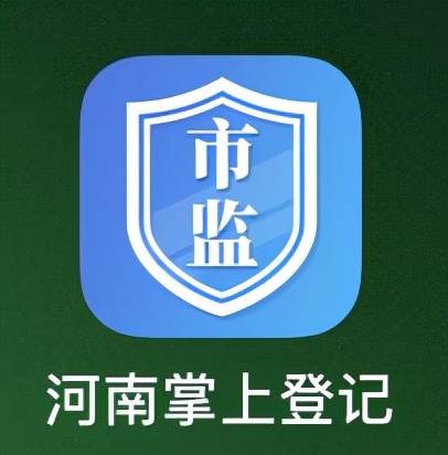 10分钟拿证！河南个体户营业执照通过手机App就能快速办理