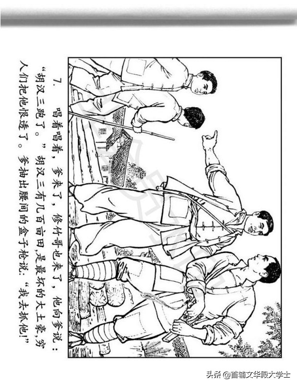 连环画《闪闪的红星》