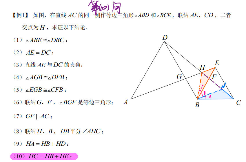 初中数学：全等三角形模型汇总