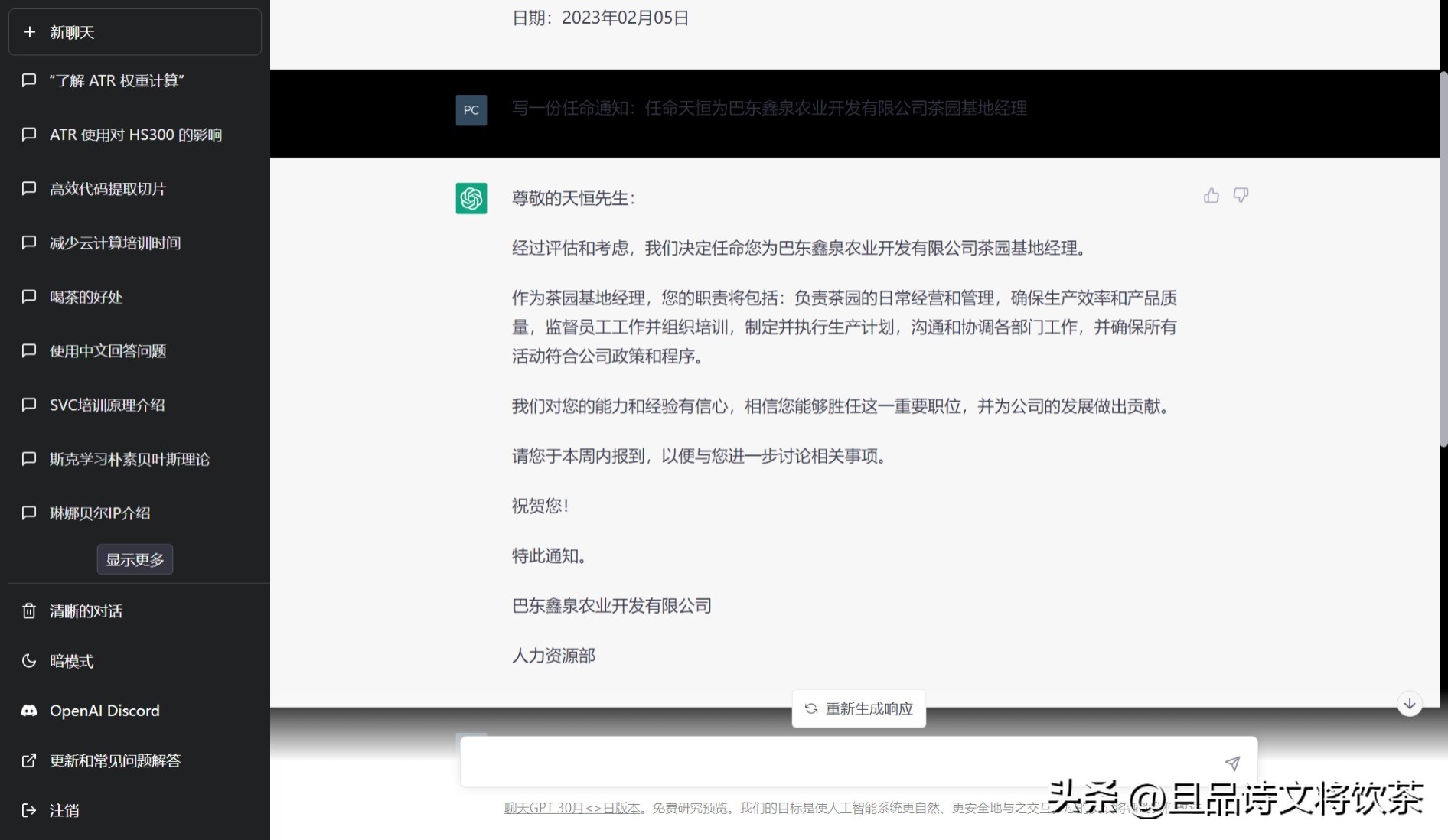 人工智能写的公文，比你如何？