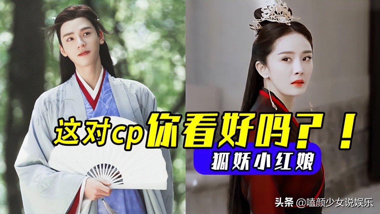 可御姐可萝莉的女星不止袁冰妍，这6位谁更适合狐妖小红娘女二？