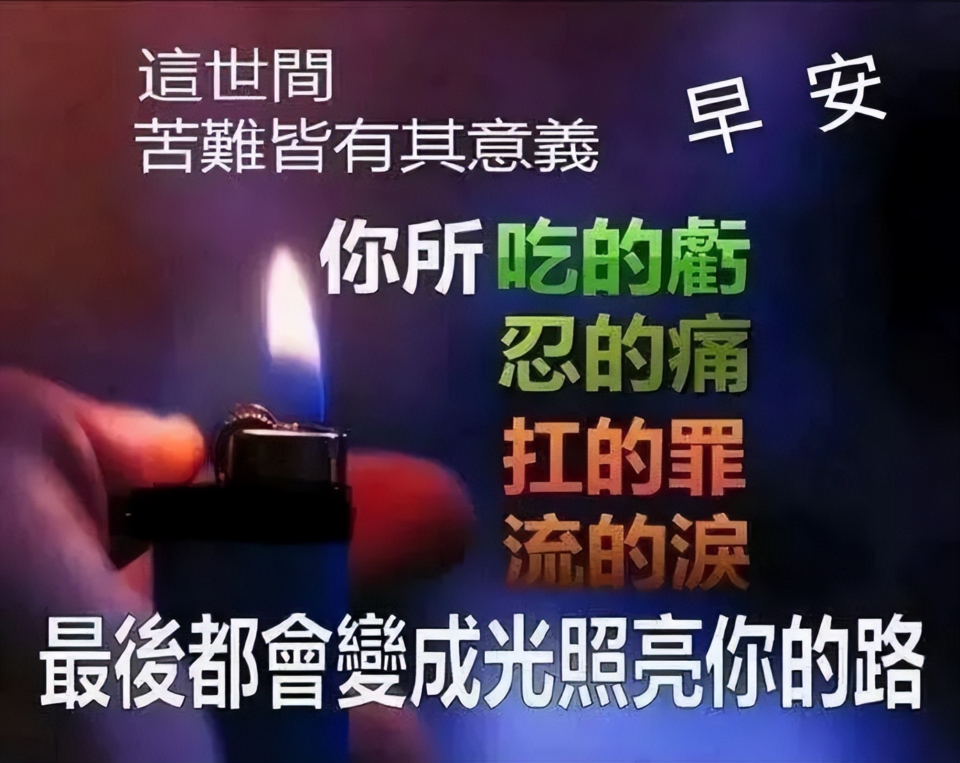 周日早上好祝福语图片 早上好问候句子 早上好天天都有好心情图片