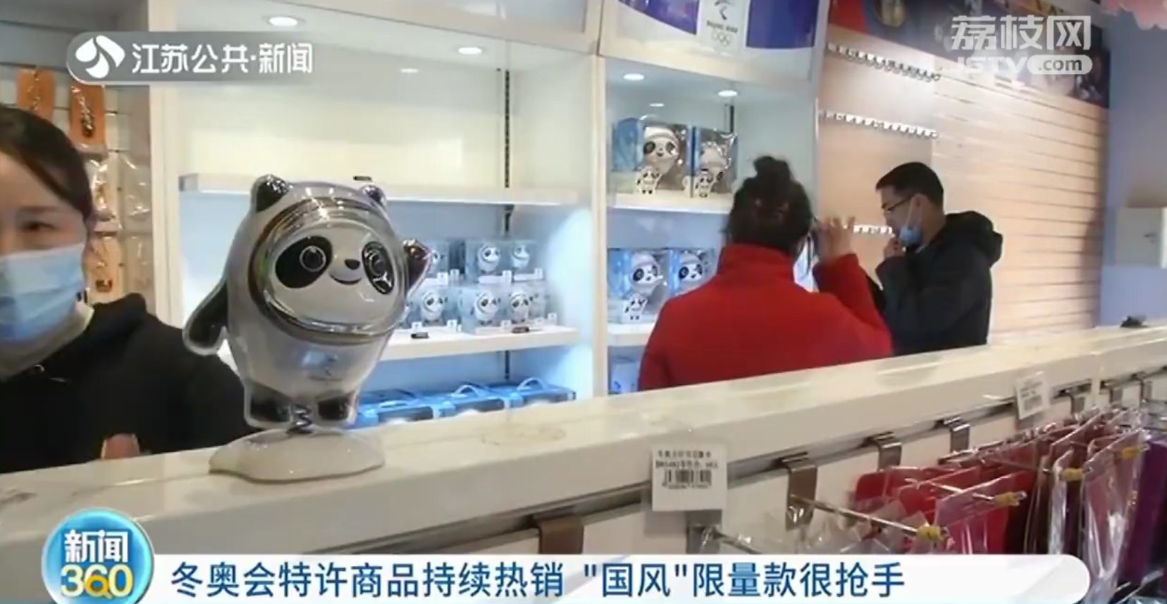 南京：北京冬奥会特许商品热销 多款卖断货