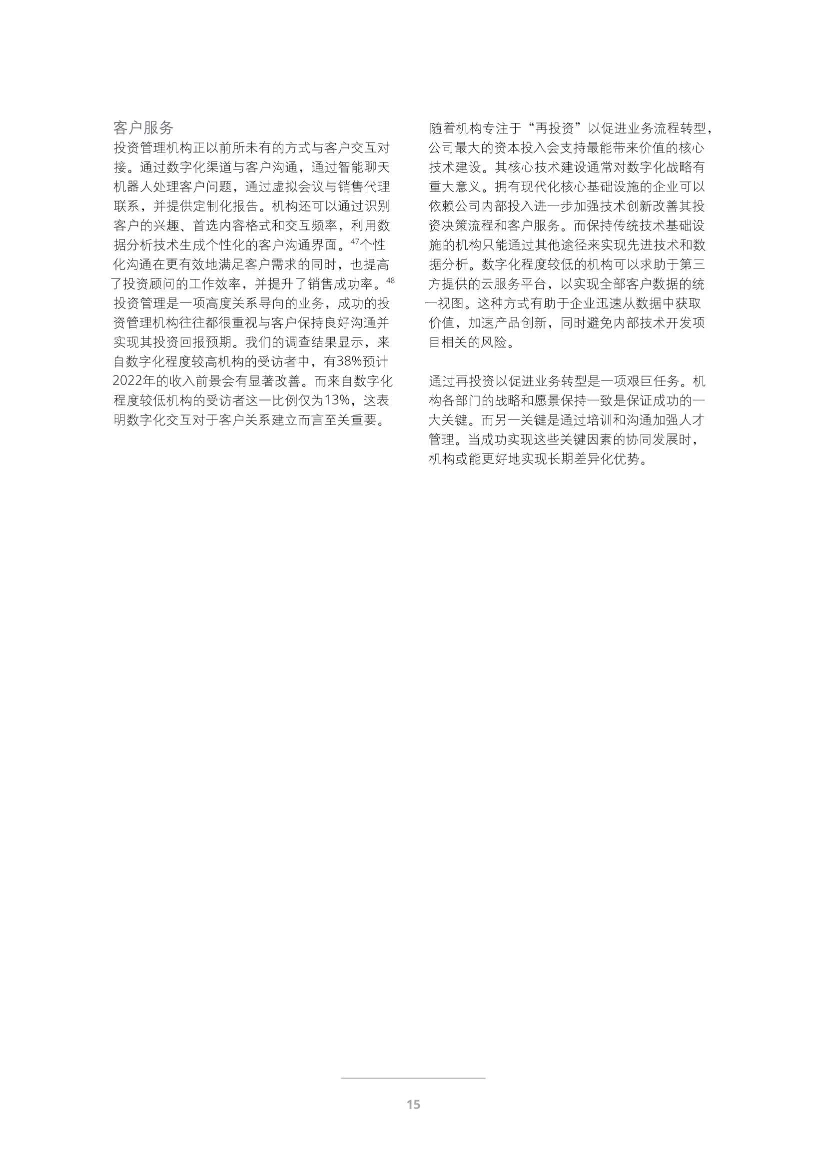 德勤：2022年投资管理行业展望