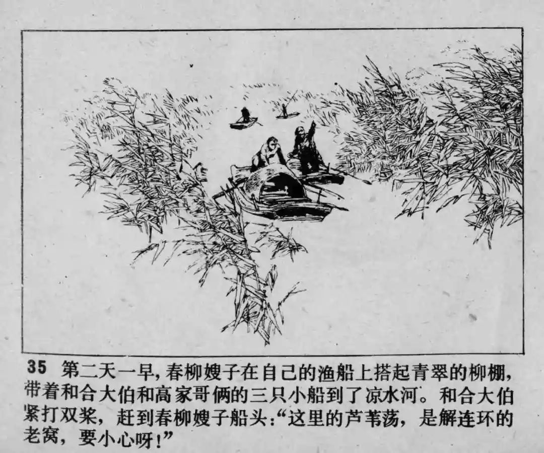 故事连环画《渔火》
