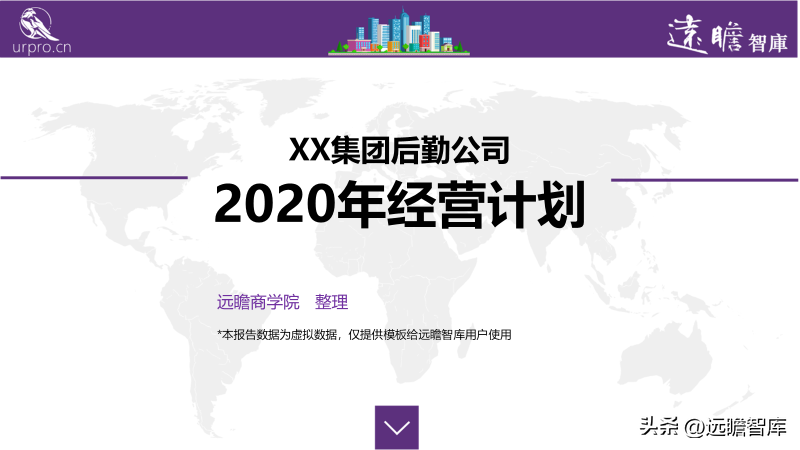 做一份优秀的年度经营计划——职场精英的自我修养