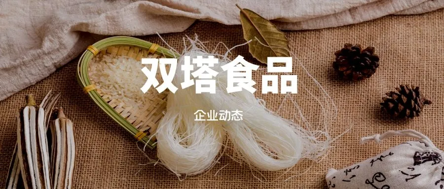如何对双塔食品估值？