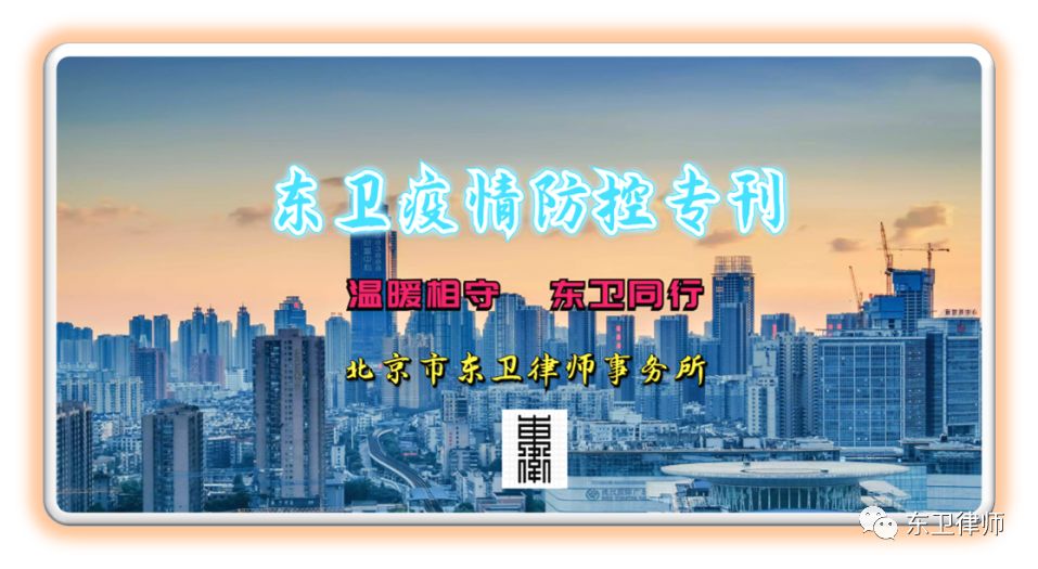 疫情防疫期间合同如何变更与解除