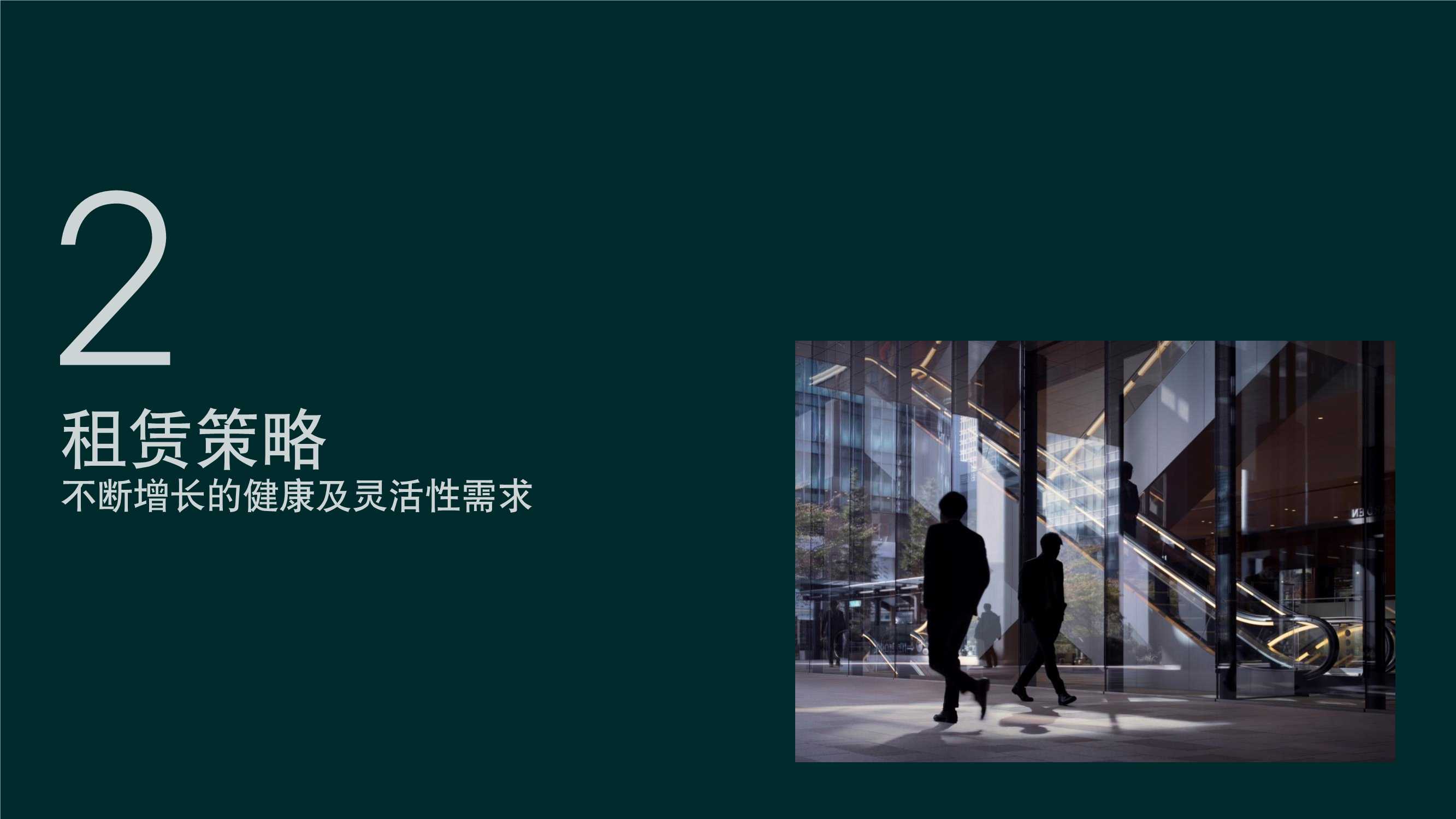 2021年中国区写字楼租户调查