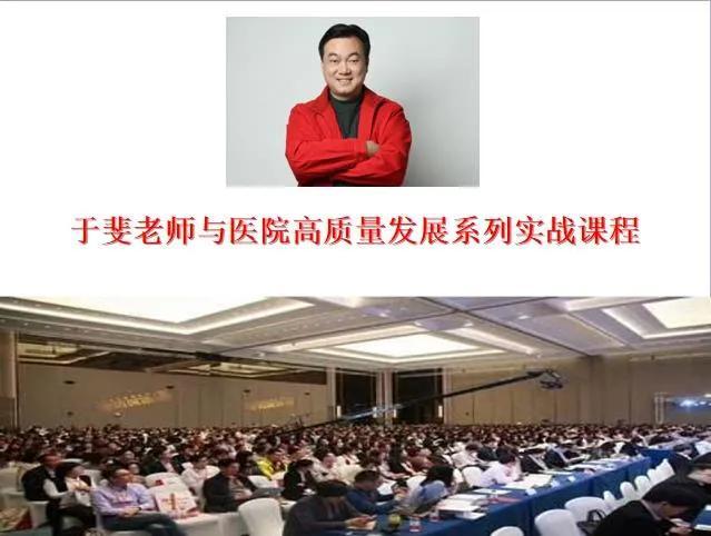 于斐老师谈：医院2022年如何做好战略管理，实现高质量发展（十）