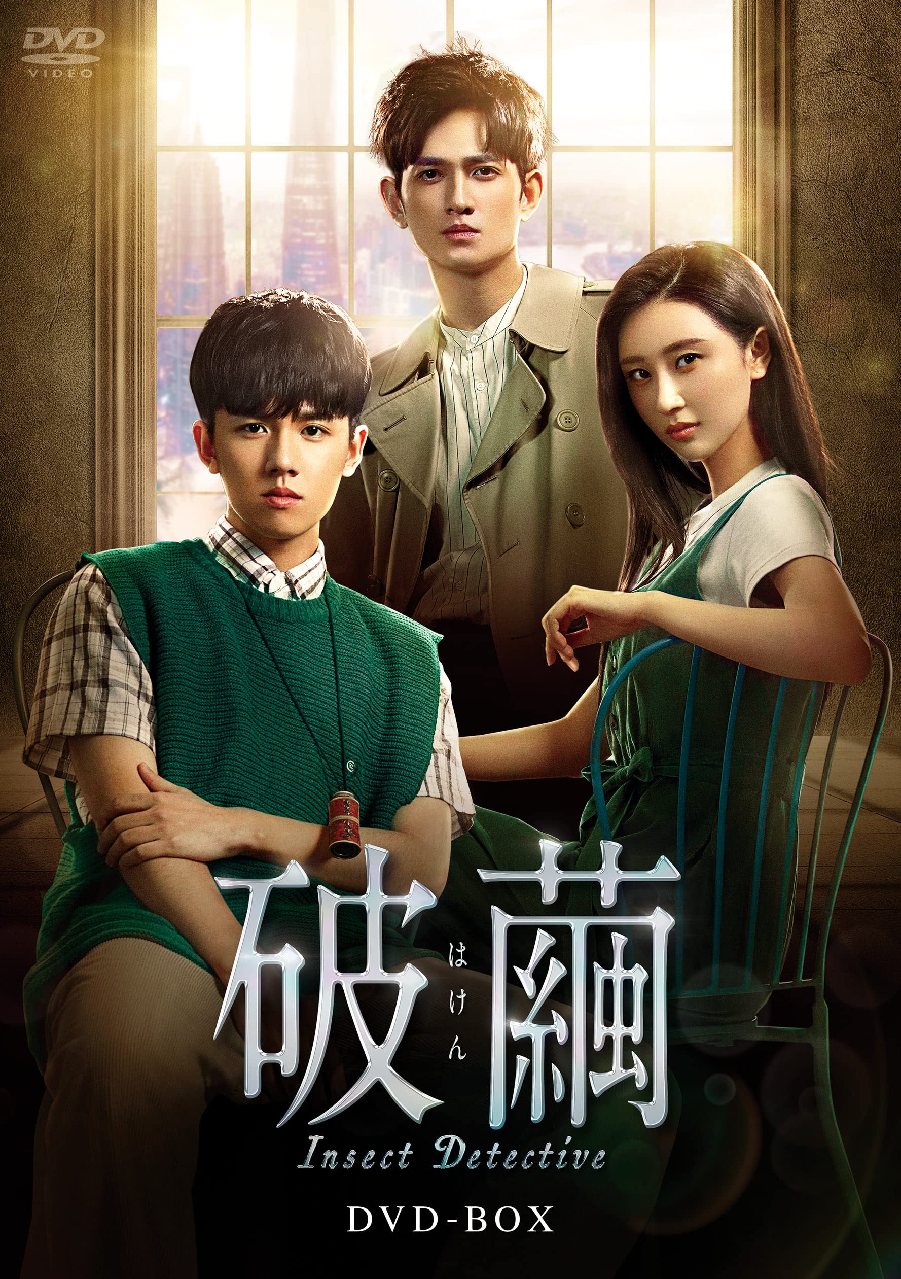 《破茧》以虫破案,设定新颖