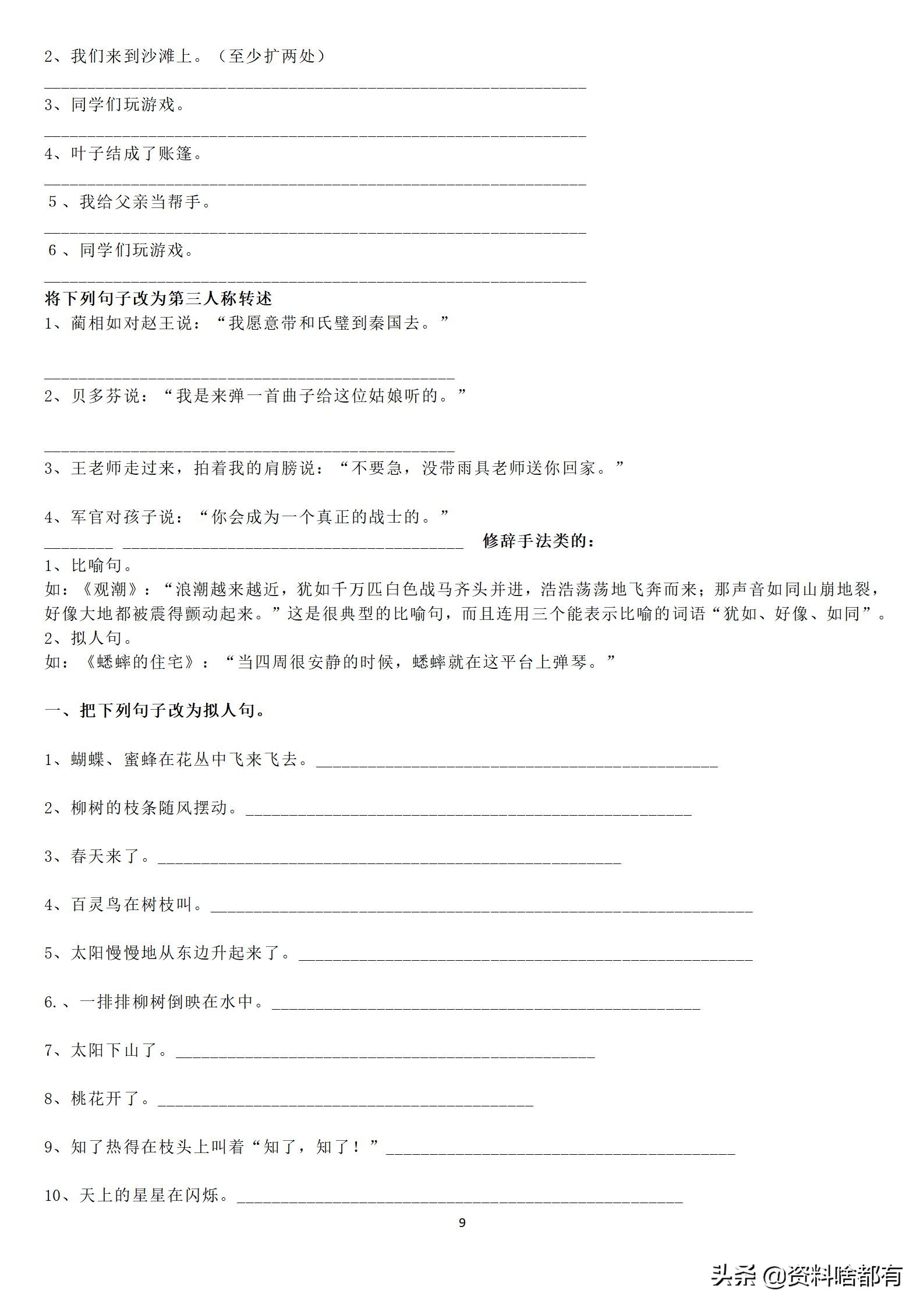 名师精编：部编版(完整版)四年级语文句子专项训练大全
