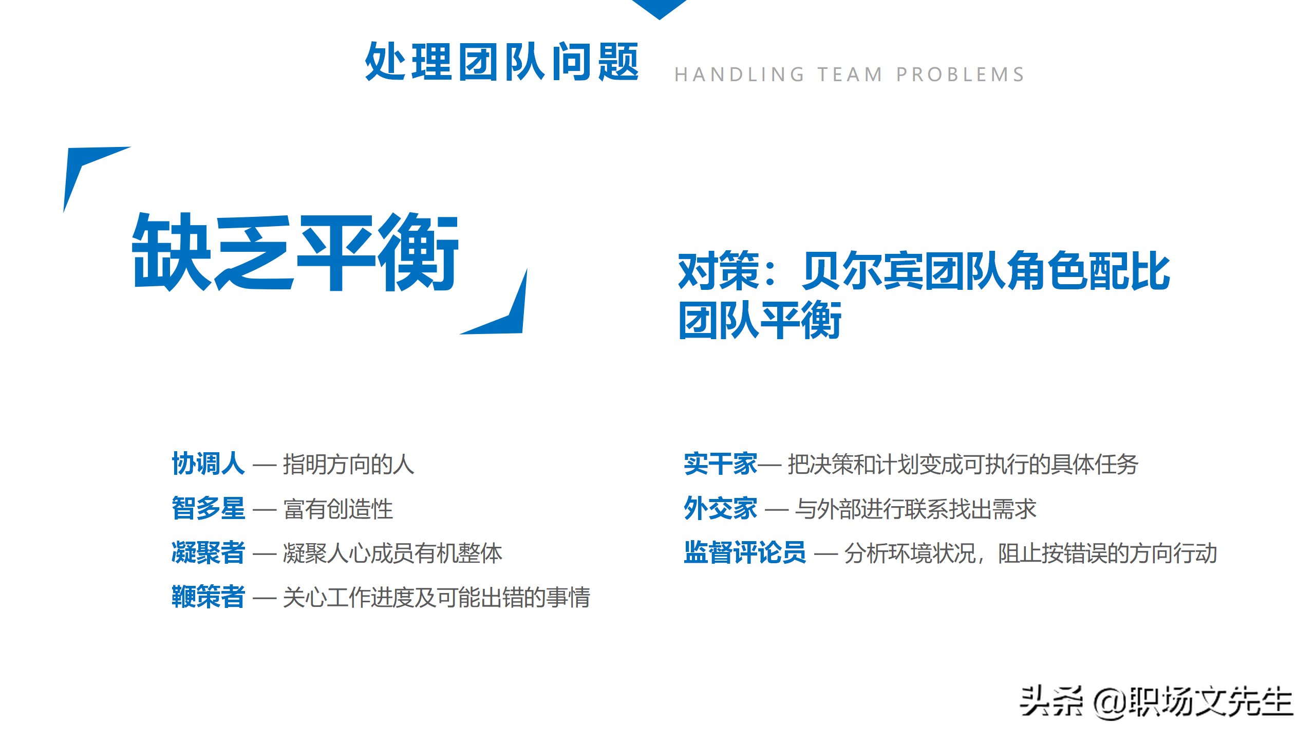 人在一起的叫聚会，心在一起叫团队，44页团队建设与管理培训课件