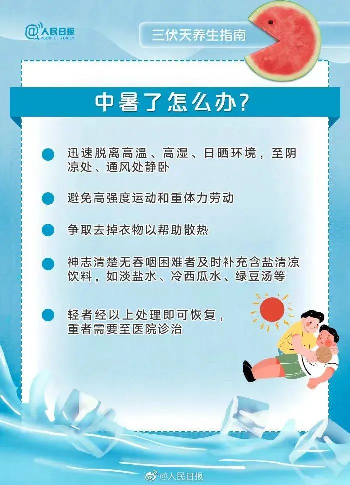 67热04热04热04今年的三伏天将持续40天
