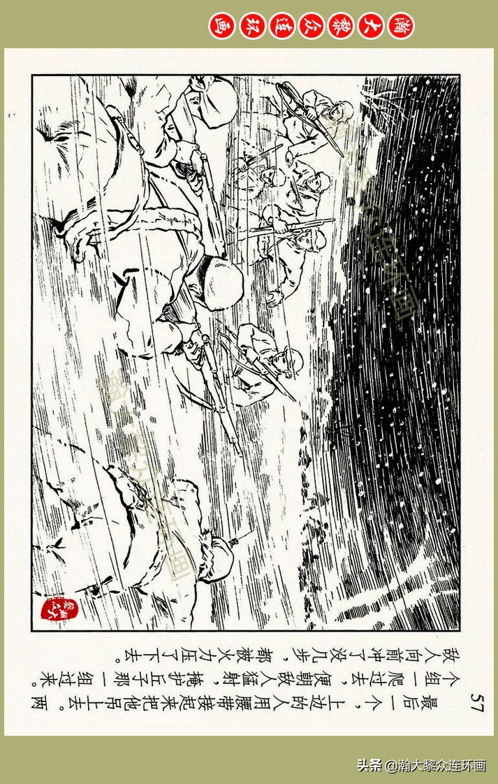 瀚大黎众｜上人美版抗日战争名家精品连环画《一支区小队》罗兴绘