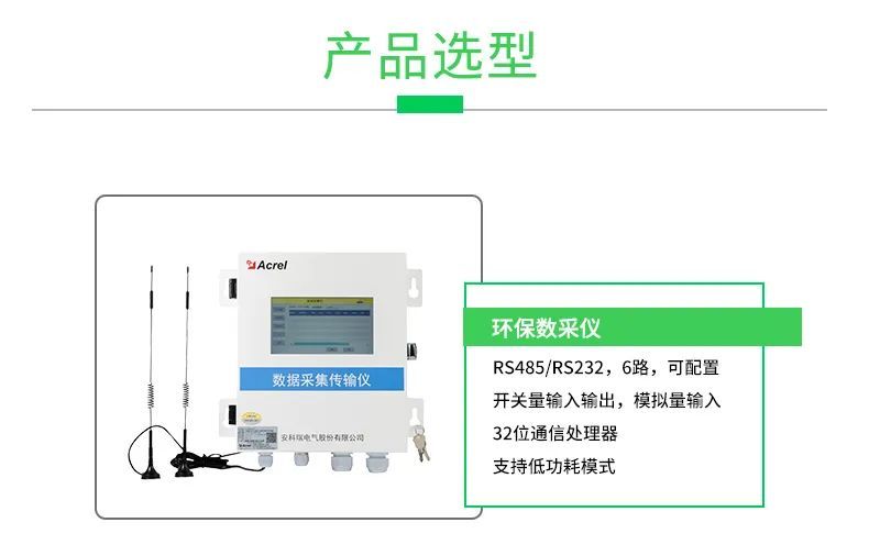 喜报｜安科瑞环保数采仪取证CEP环境保护产品认证证书