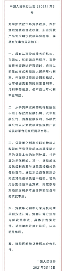 贷款防忽悠指南：贷款的实际利率是多少？