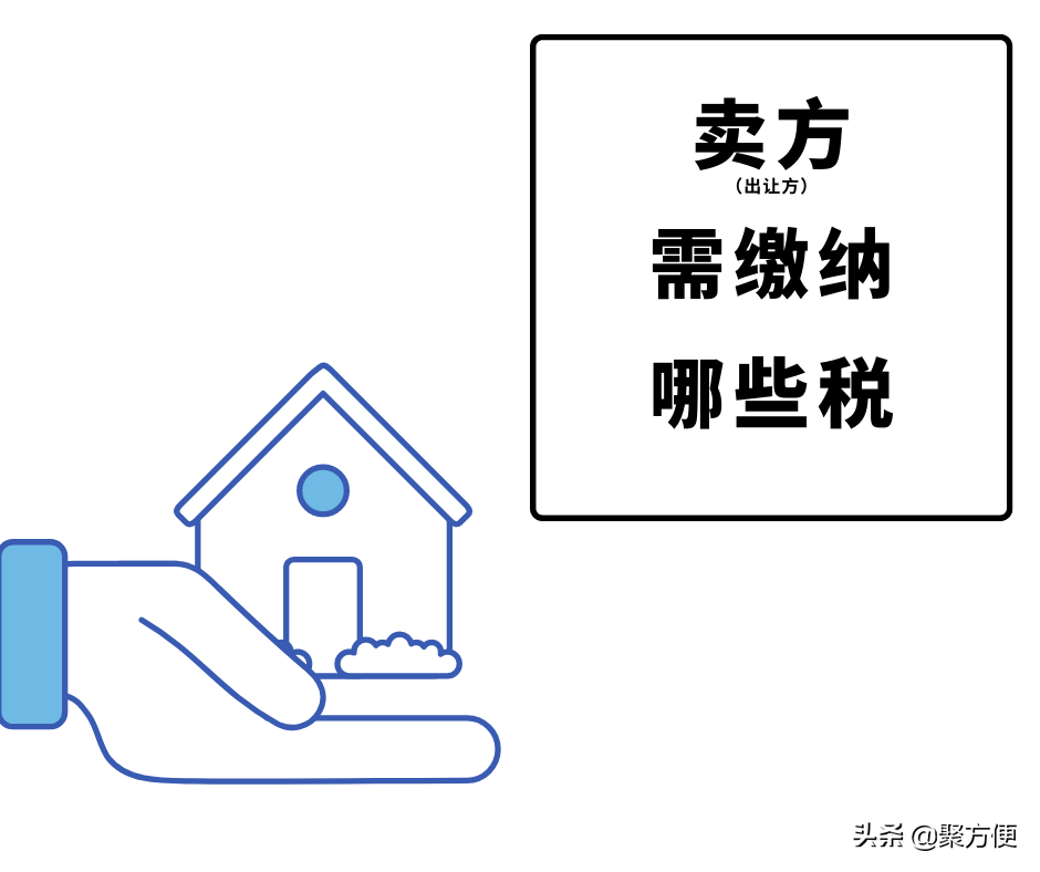 听说你想买（卖）房？税费算清楚了吗