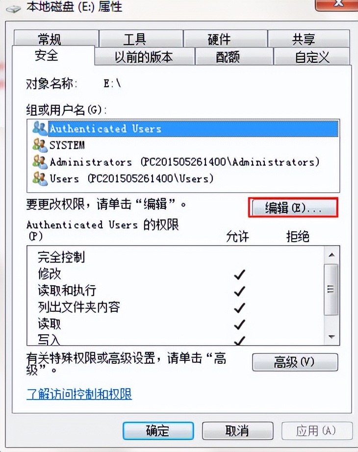 win7系统e盘无法访问解决步骤