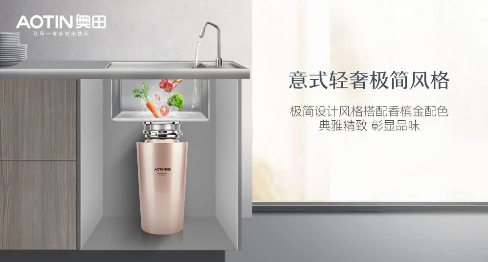 离洁净品质厨房，你就差一个奥田垃圾处理器了