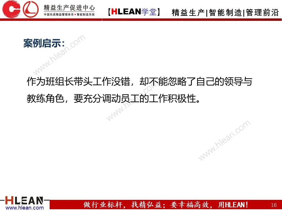 班組長能力提升之角色認知