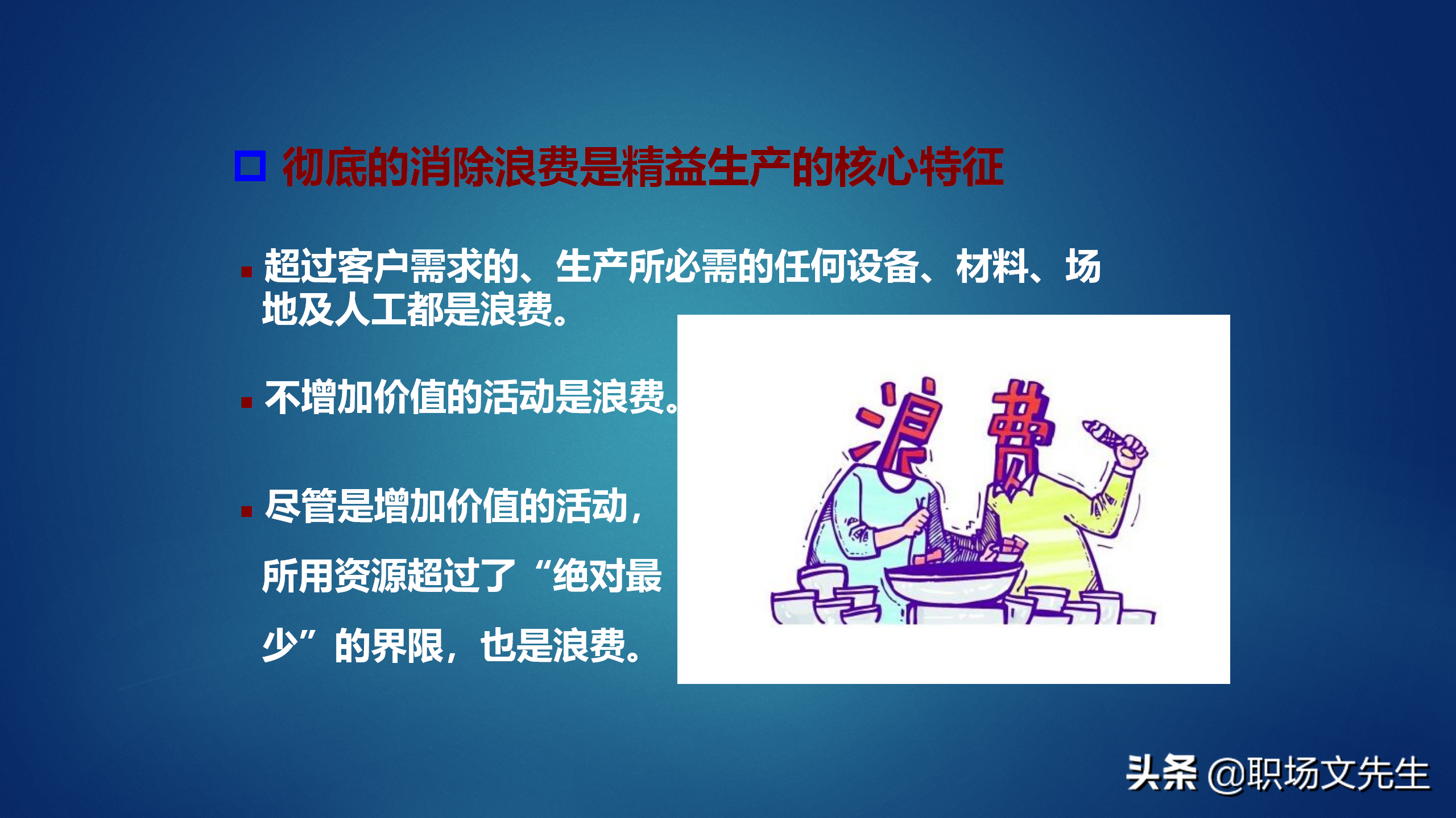 50页精益生产基础知识培训，获取利润的竞争中领先起跑