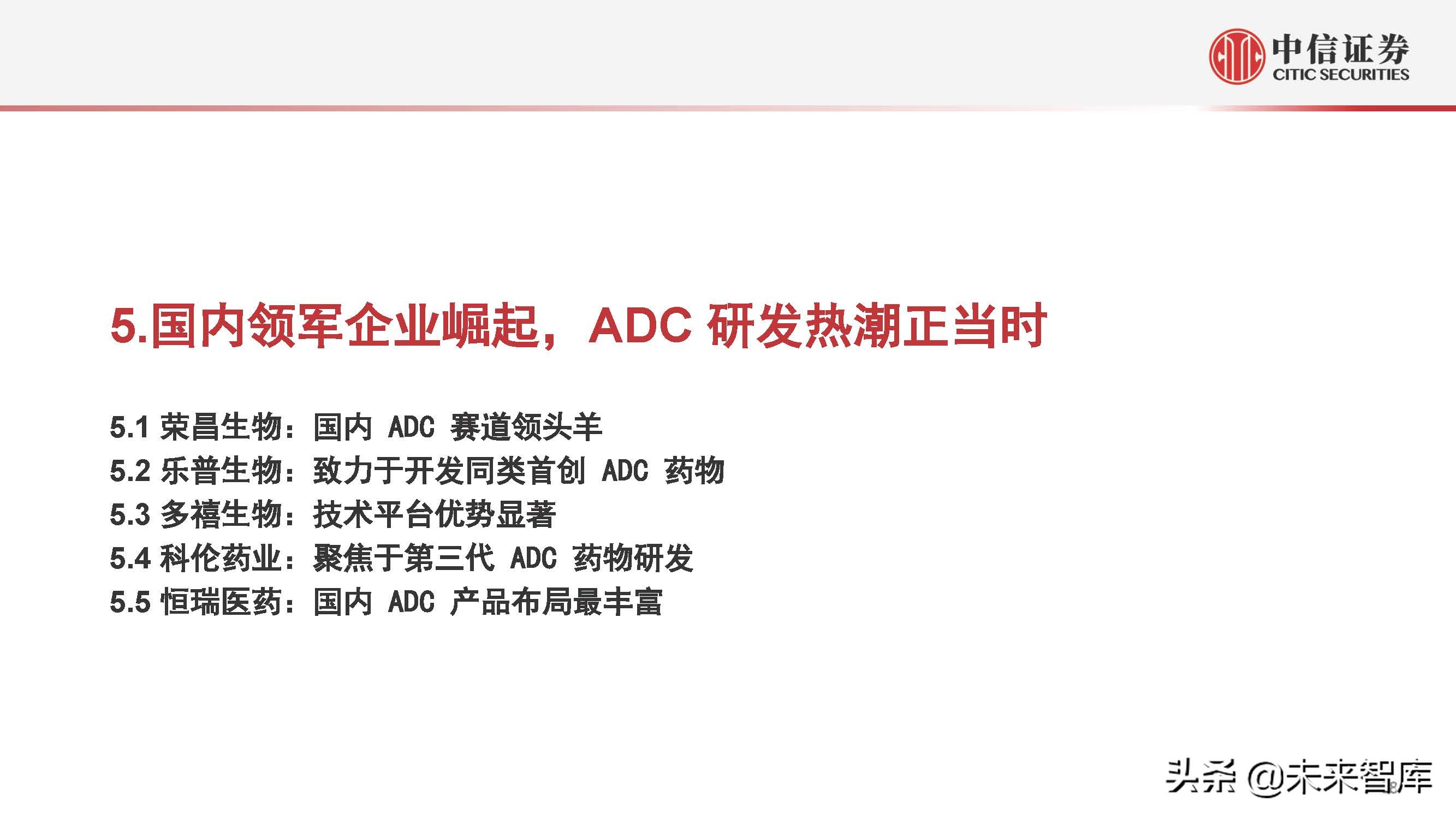 医药行业抗体偶联药物（ADC）专题研究：ADC药物领域快速发展