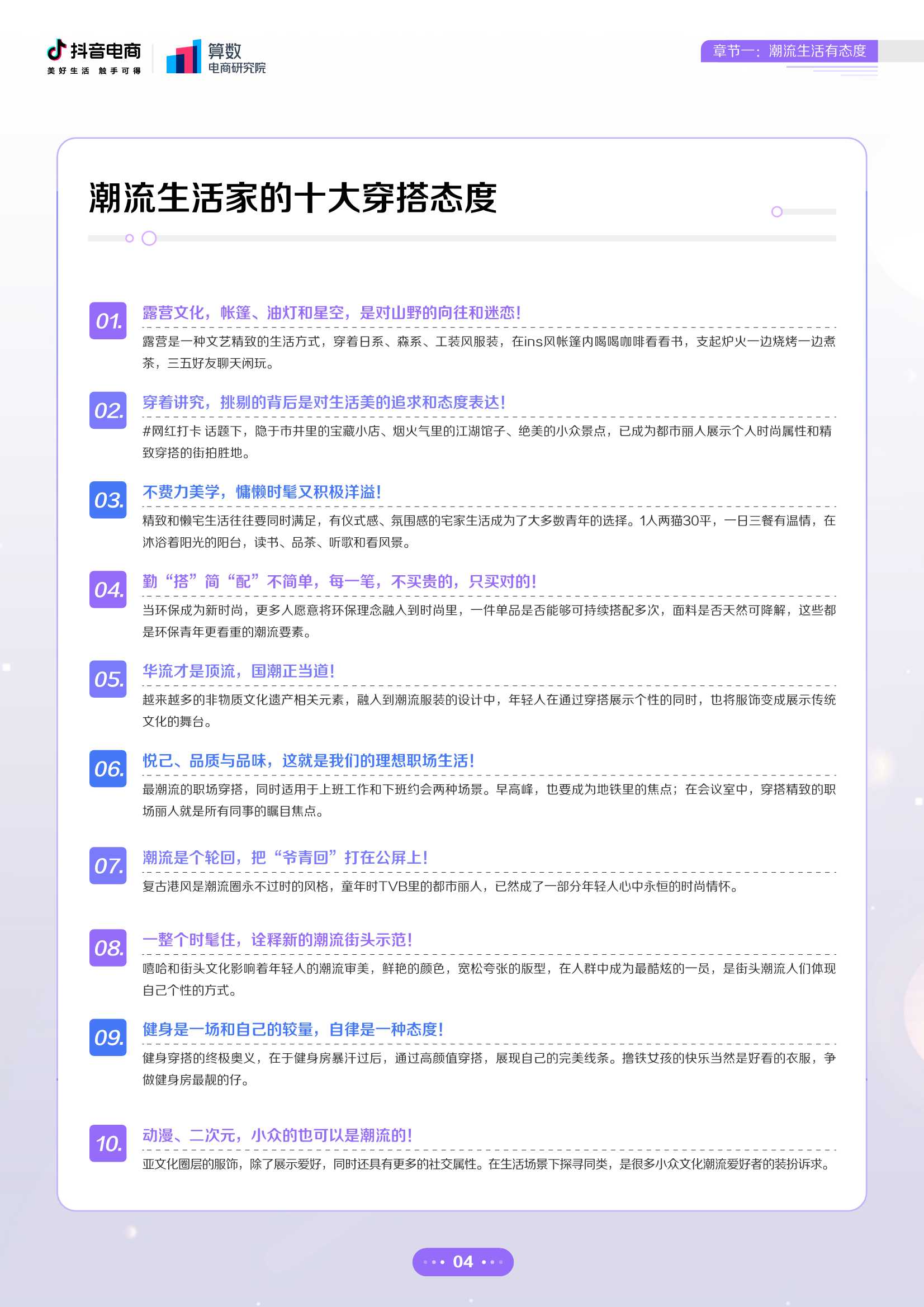 2022年抖音电商十大潮流生活趋势报告