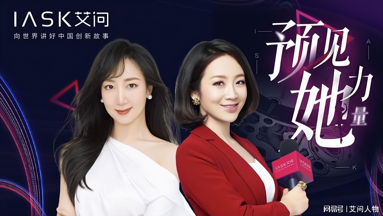 艾问十问影谱科技创始人，AI世界里的女性力量是怎样的？