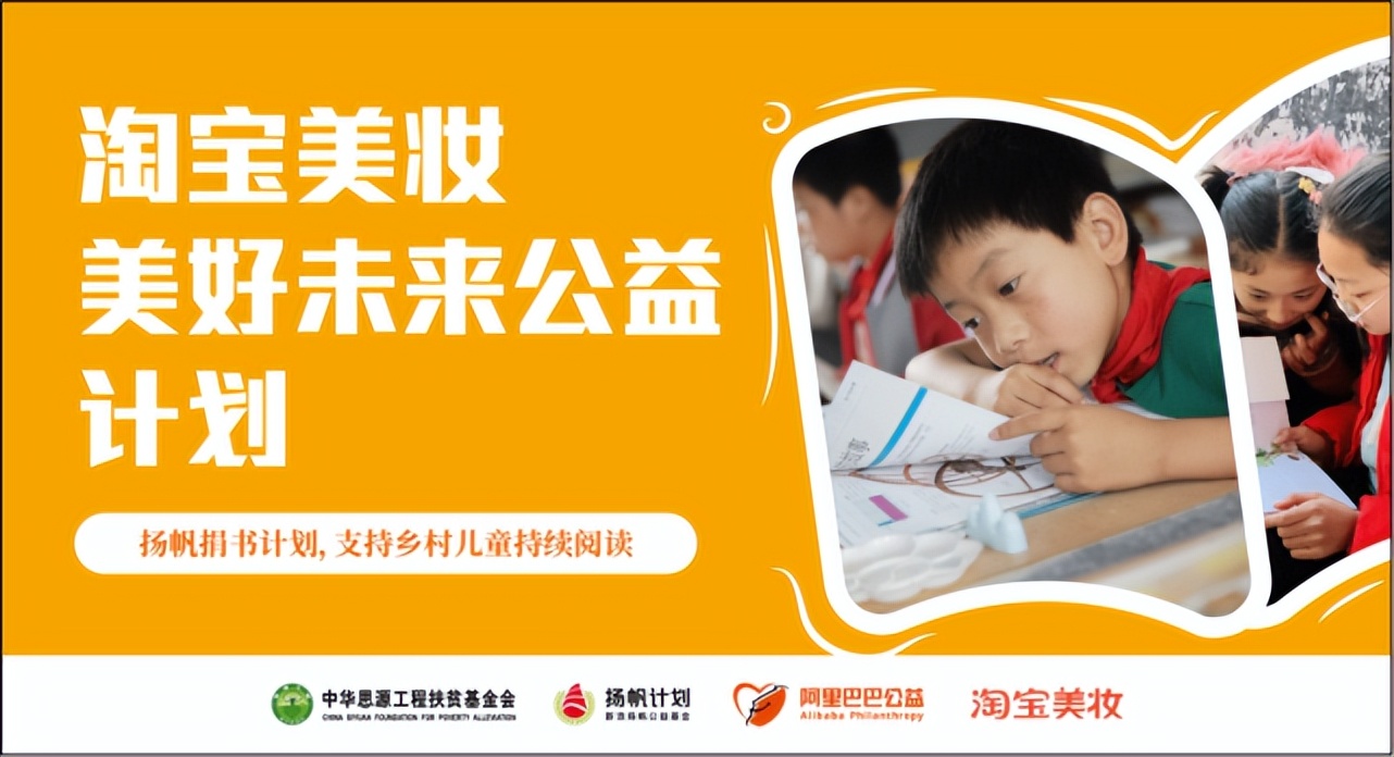 淘宝美妆-美好未来公益计划扬帆捐书向河北青龙捐赠31万元图书