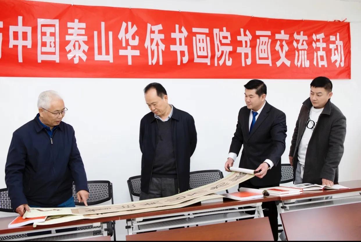 中藏协书画委和中国泰山华侨书画院进行书画交流