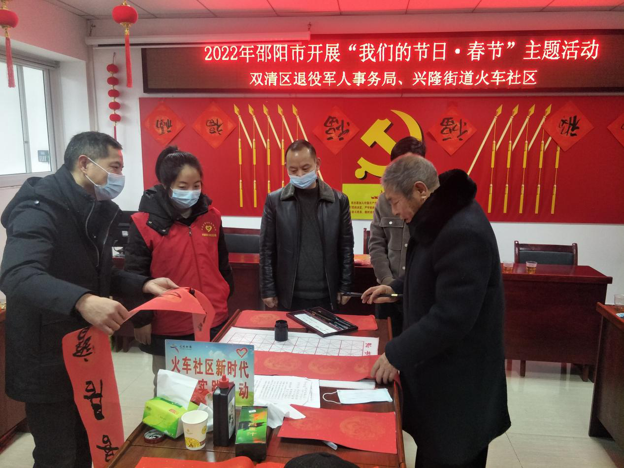 双清区退役军人事务局、火车社开展“我们的节日.春节”主题活动