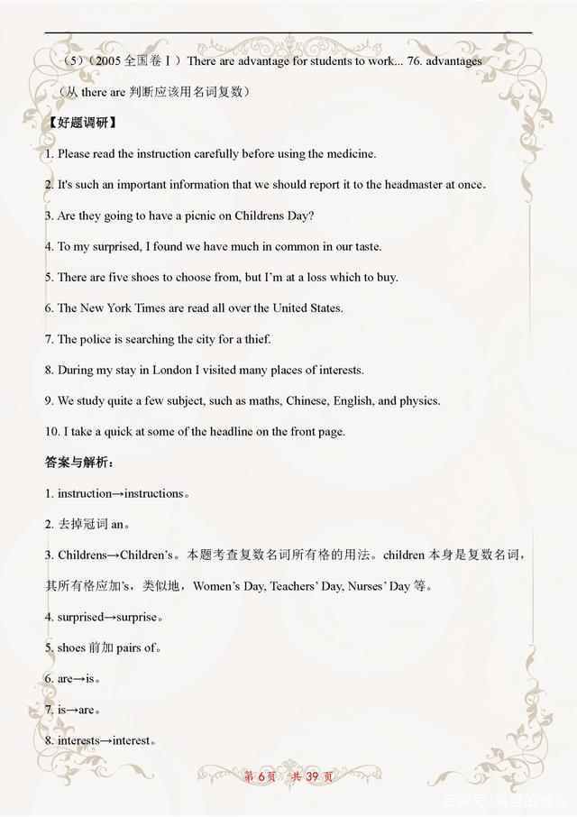 几张图表，轻松搞定高考英语短文改错！掌握后分数妥妥拿到手