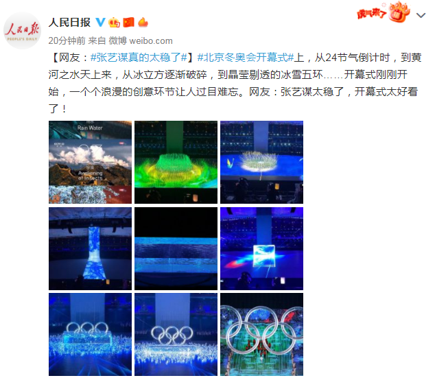 全球盛赞！北京冬奥会开幕式太美了，央视+人民日报：直抵人心