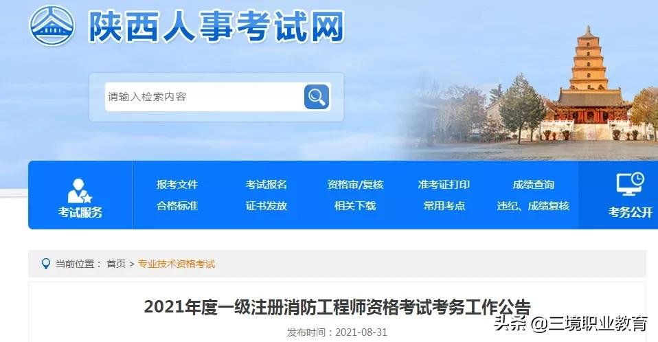 2021年一消考试成绩已发布，合格标准及考后审核你都清楚吗？速看